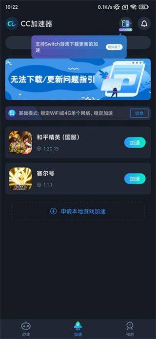 怎么切换加速模式截图1