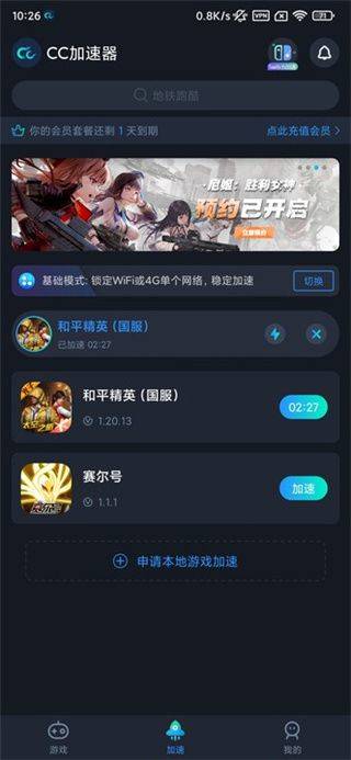怎么切换加速模式截图2
