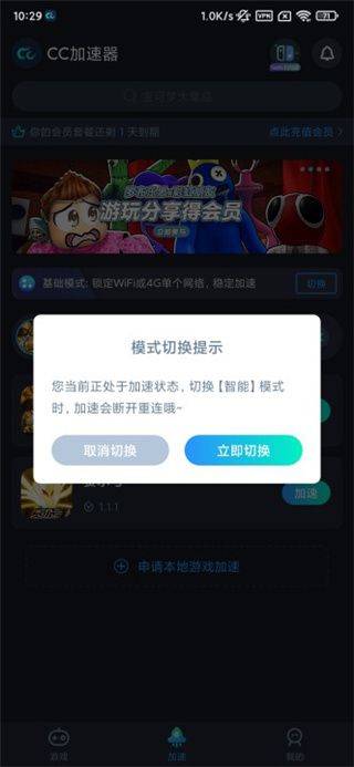 怎么切换加速模式截图3