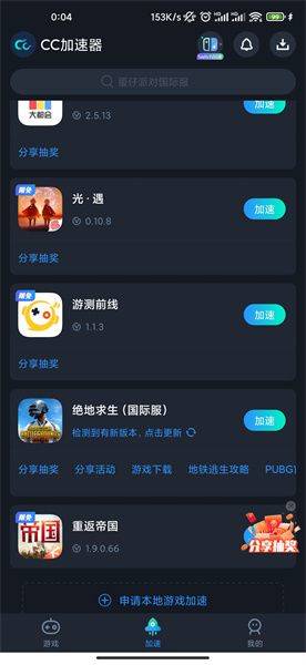 CC加速器免费加速地铁逃生版下载 v5.0 安卓版 怎么加速地铁逃生截图1