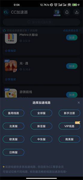 CC加速器免费加速地铁逃生版下载 v5.0 安卓版 怎么加速地铁逃生截图3