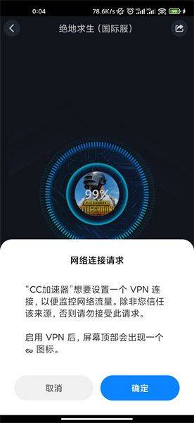 CC加速器免费加速地铁逃生版下载 v5.0 安卓版 怎么加速地铁逃生截图4