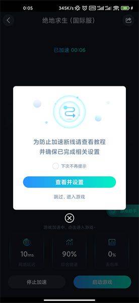 CC加速器免费加速地铁逃生版下载 v5.0 安卓版 怎么加速地铁逃生截图5