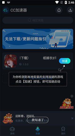 CC加速器免费加速不用付费版下载 v5.0 安卓版 CC加速器免费加速不用付费版使用方法3