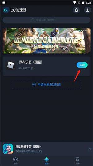 cc加速器免费版加速本地游戏教程6