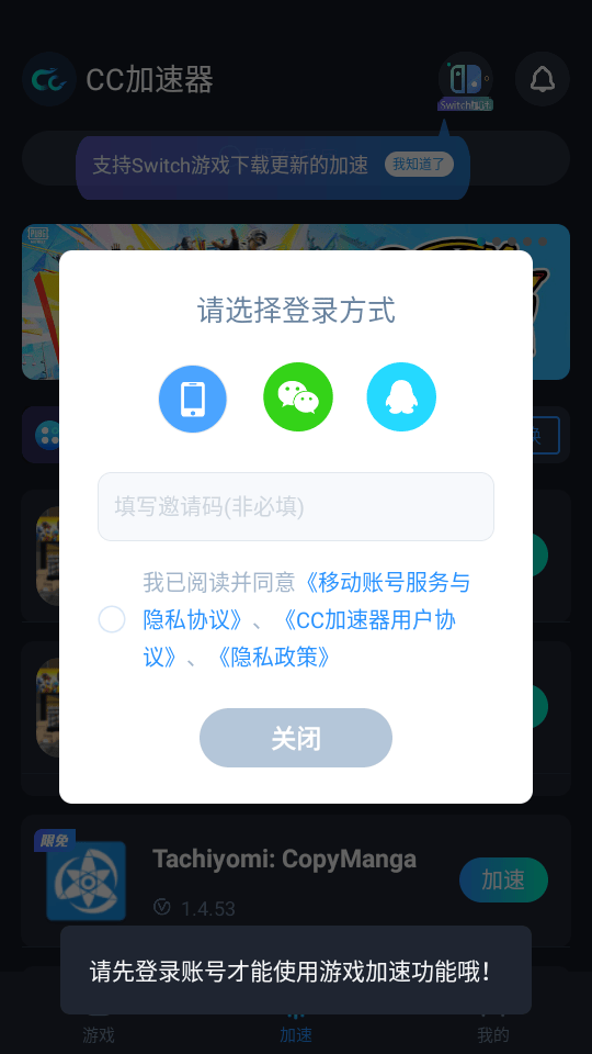 CC加速器免费版无限时间下载 v5.0 安卓版 怎么加速本地游戏截图2