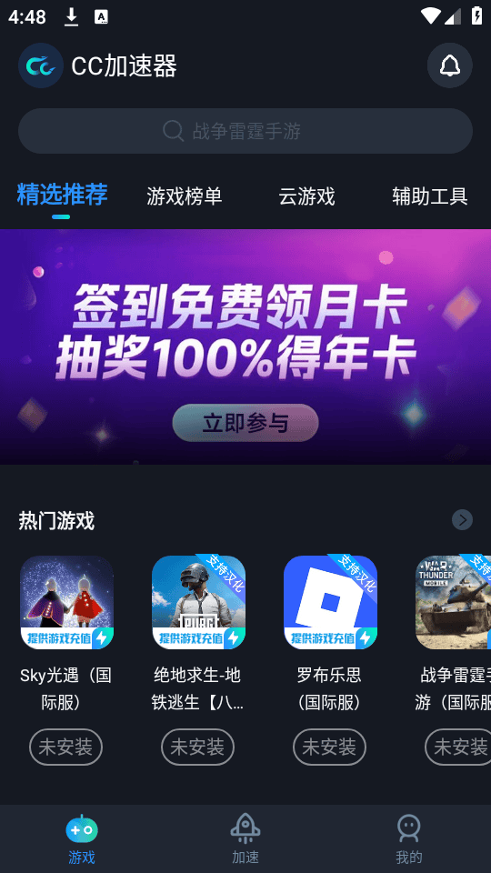 CC加速器免费版无限时间下载 v5.0 安卓版 怎么加速本地游戏截图3