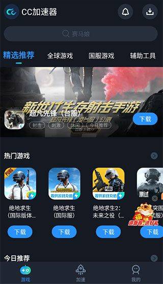 cc加速器官方正版 v4.8安卓版