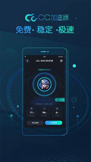 cc加速器官方正版 v4.8安卓版