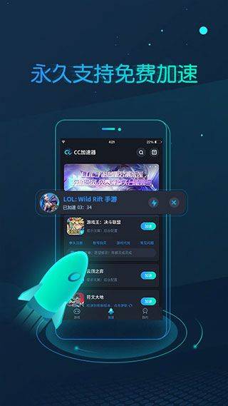 cc加速器官方正版 v4.8安卓版
