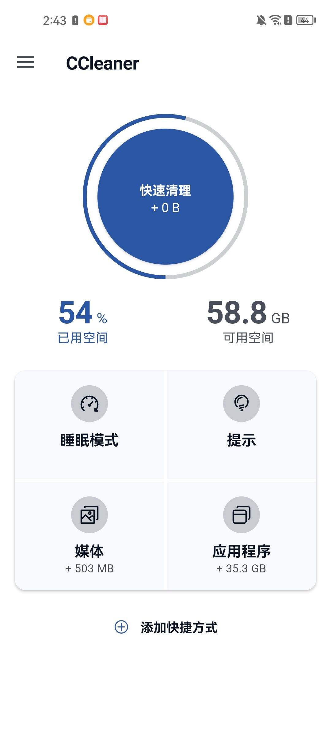 ccleaner垃圾清理软件 v26.08.0安卓版