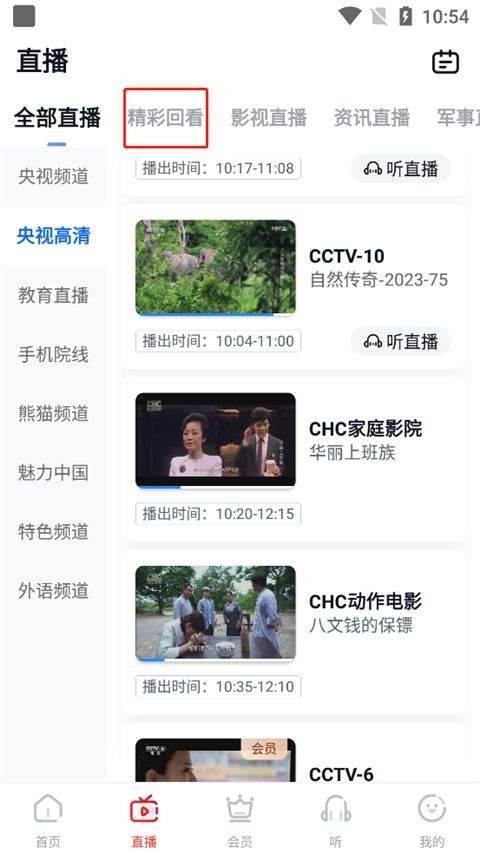 cctv手机电视app官方版 v4.2.2安卓版
