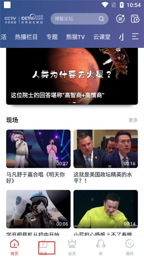 cctv手机电视app官方版 v4.2.2安卓版