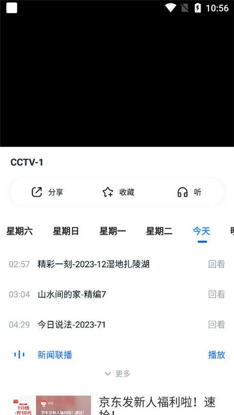 cctv手机电视app官方版 v4.2.2安卓版