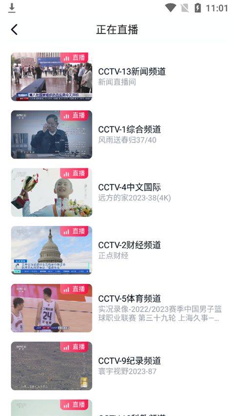 cctv手机电视app官方版 v4.2.2安卓版