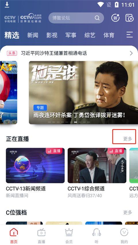 cctv手机电视app官方版 v4.2.2安卓版