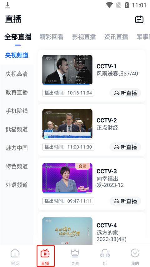 cctv手机电视app官方版 v4.2.2安卓版