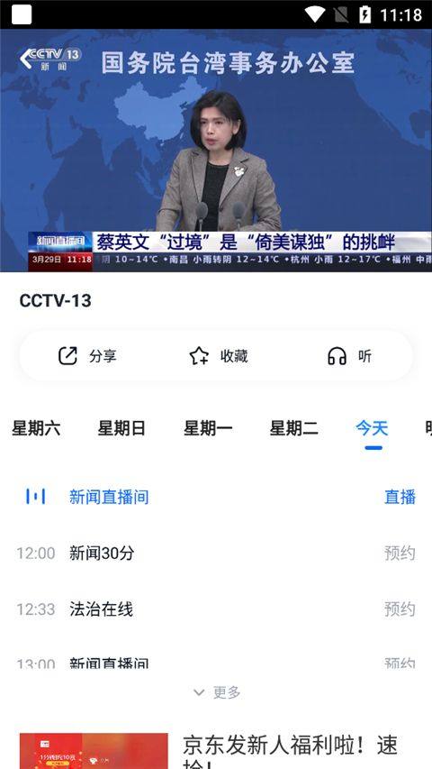 cctv手机电视app官方版 v4.2.2安卓版