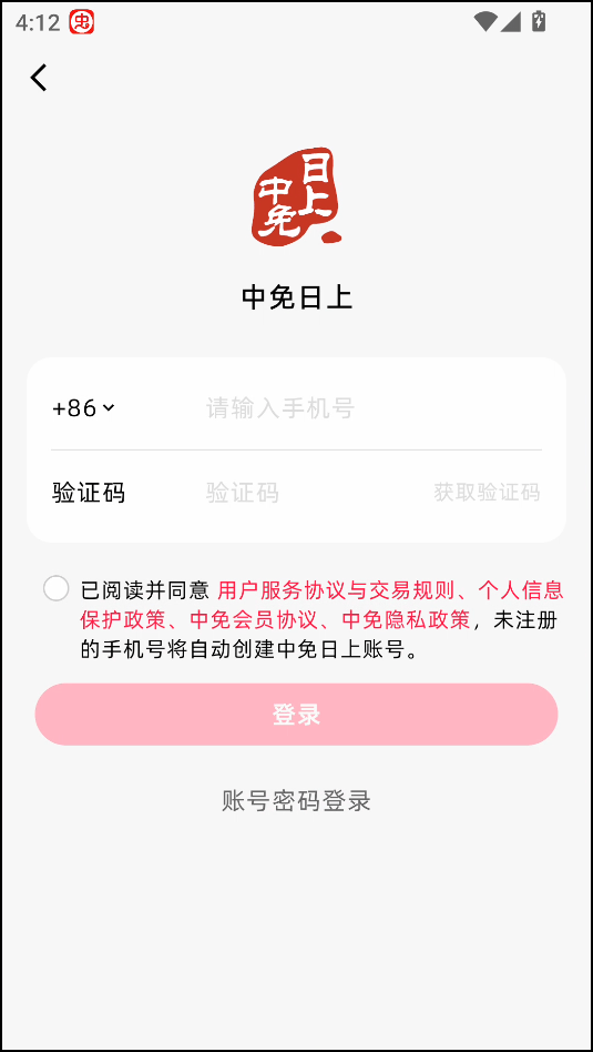 CDF中免日上代购商城app下载 v1.82.0 安卓版 使用教程截图1