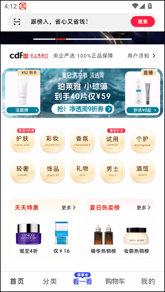 CDF中免日上代购商城app下载 v1.82.0 安卓版 使用教程截图2