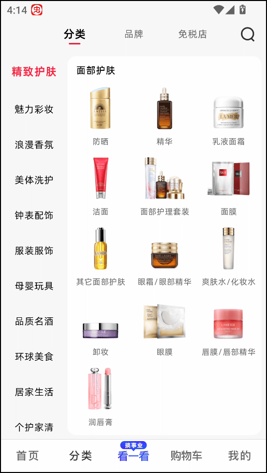 CDF中免日上代购商城app下载 v1.82.0 安卓版 使用教程截图3