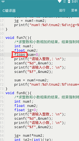 C编译器手机版 v2.0.3版本