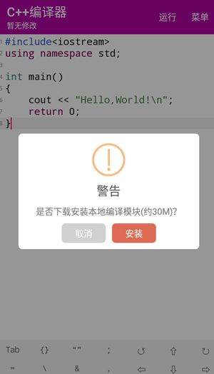 C++编译器手机版中文版 v10.6.0安卓版