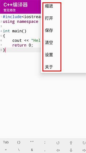 C++编译器手机版中文版 v10.6.0安卓版