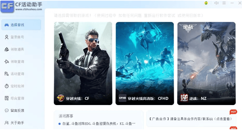 CF装备助手2最新版本 CF装备助手2最新版本