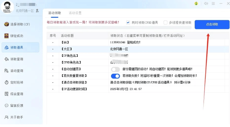 CF装备助手2最新版本 CF装备助手2最新版本