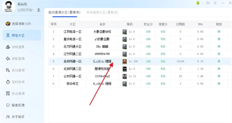 CF装备助手2最新版本 CF装备助手2最新版本