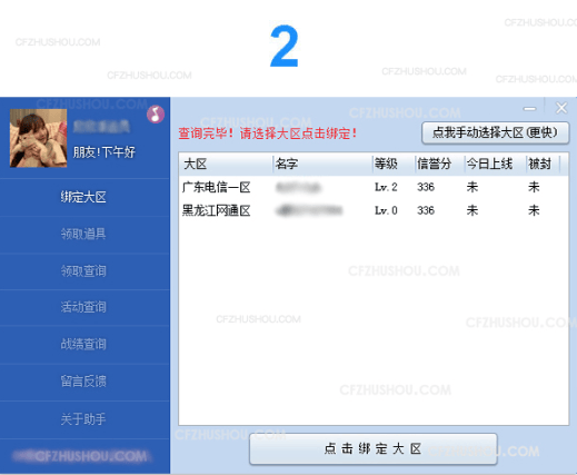 CF装备助手2最新版本 CF装备助手2最新版本