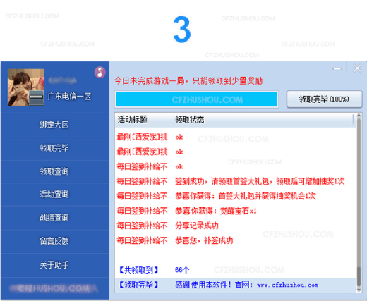 CF装备助手2最新版本 CF装备助手2最新版本