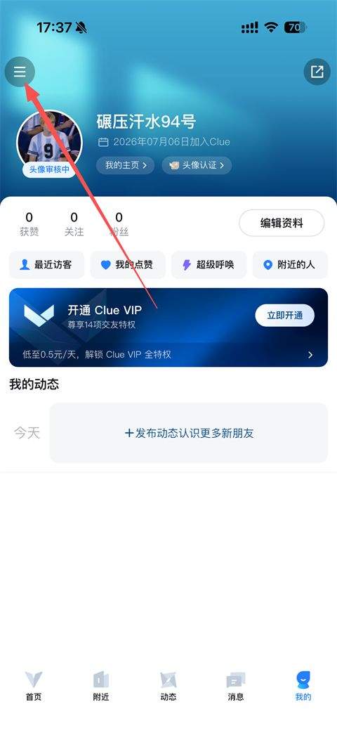 设置隐身方法2