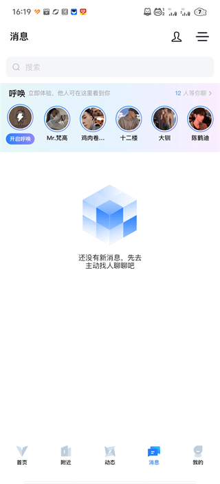 Clue交友软件官方版下载 v1.5.5 安卓版 使用方法2