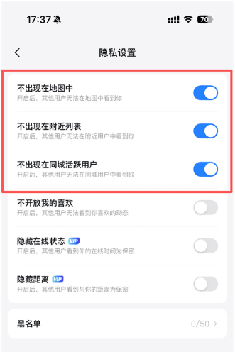 Clue交友软件官方版下载 v1.5.5 安卓版 设置隐身方法4
