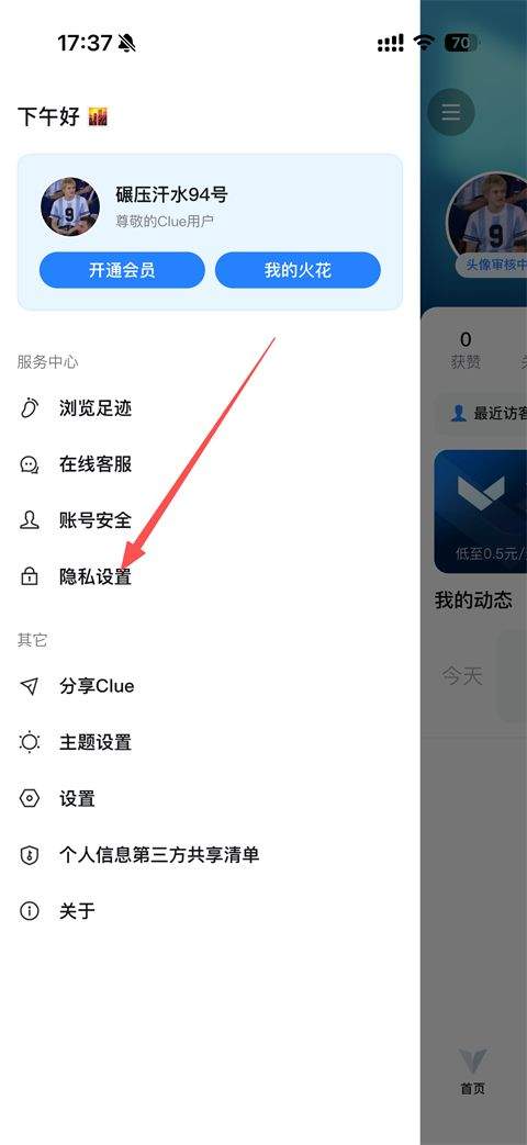 Clue交友软件官方版下载 v1.5.6 安卓版 设置隐身方法3