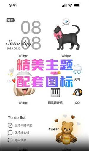 Colorful Widget官方版下载最新版 v9.0.9m 安卓版 使用教程截图5