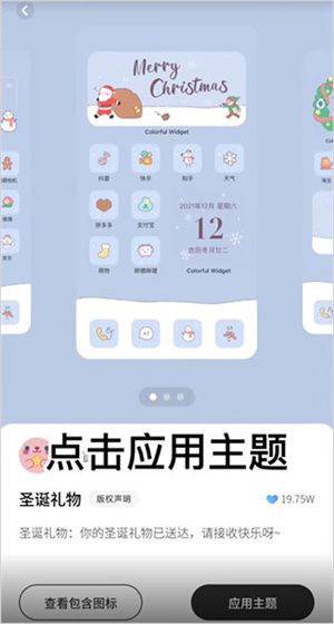 Colorful Widget官方版下载最新版 v9.0.9m 安卓版 设置心仪的主题教程截图2