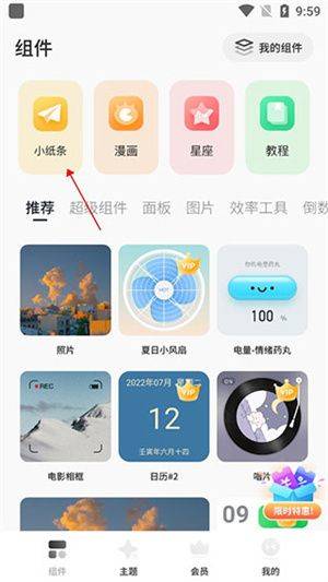 Colorful Widget官方版下载最新版 v9.0.9m 安卓版 小纸条组件使用教程截图1
