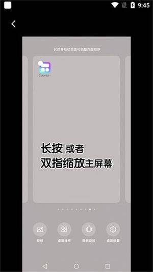 Colorful Widget官方版下载最新版 v9.0.9m 安卓版 小纸条组件使用教程截图6