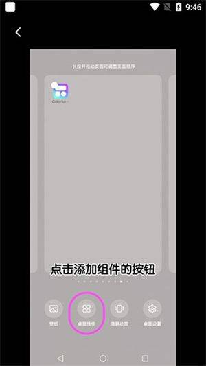 Colorful Widget官方版下载最新版 v9.0.9m 安卓版 小纸条组件使用教程截图7