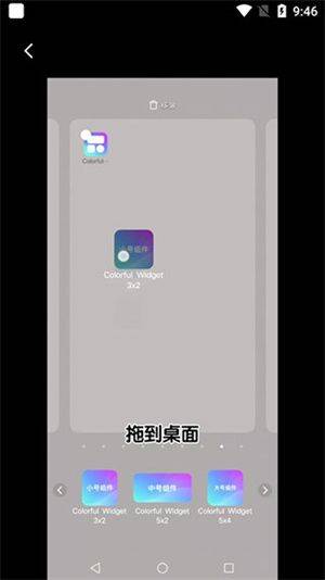 Colorful Widget官方版下载最新版 v9.0.9m 安卓版 小纸条组件使用教程截图9