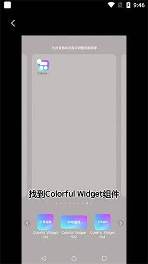 Colorful Widget官方版下载最新版 v9.0.9m 安卓版 小纸条组件使用教程截图8