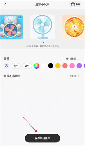 Colorful Widget彩虹组件桌面主题万能壁纸 vv9.0.9m 安卓版 添加方法截图2