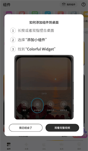 Colorful Widget彩虹组件桌面主题万能壁纸 vv9.0.9m 安卓版 添加方法截图3