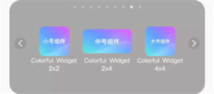 Colorful Widget彩虹组件桌面主题万能壁纸 vv9.0.9m 安卓版 添加方法截图4