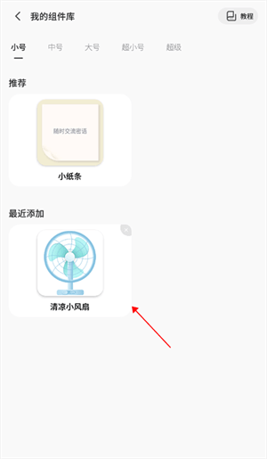 Colorful Widget彩虹组件桌面主题万能壁纸 vv9.0.9m 安卓版 添加方法截图5