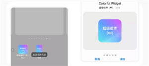 Colorful Widget彩虹组件桌面主题万能壁纸 vv9.0.9m 安卓版 添加方法截图6