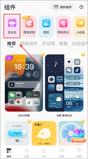 Colorful Widget彩虹组件桌面主题万能壁纸 vv9.0.9m 安卓版 设置灵动岛教程截图1